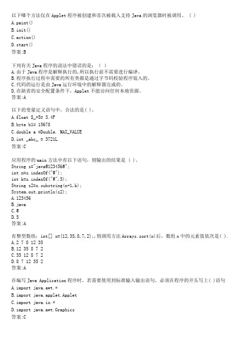 华师网络学院作业答案-Java语言程序设计选择题