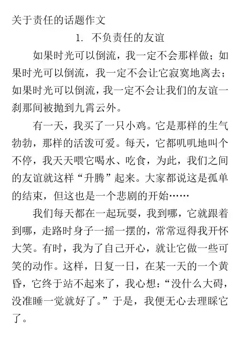 关于责任的话题作文