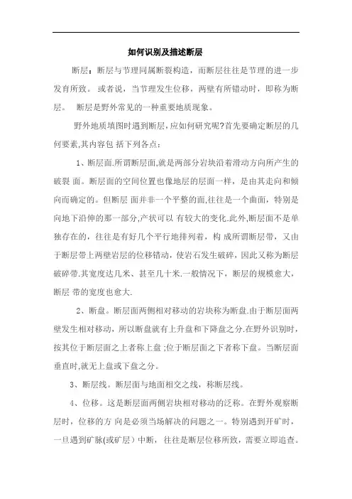 如何识别断层 2