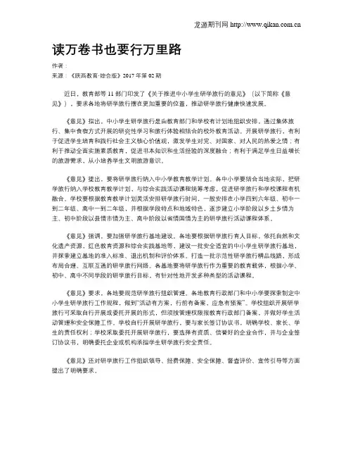 读万卷书也要行万里路