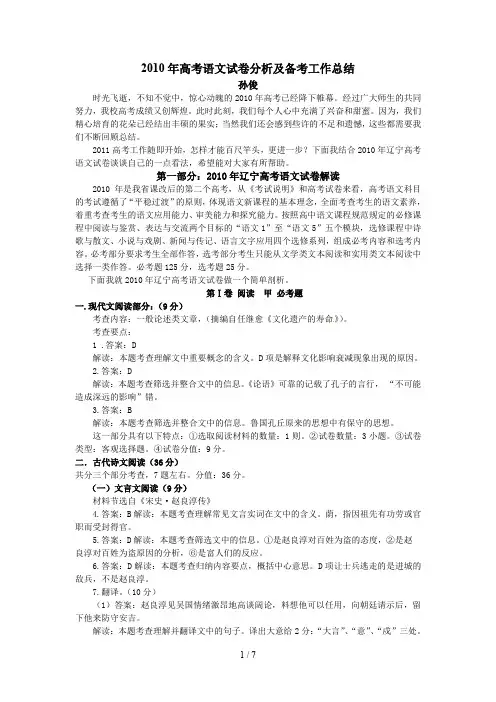 高考语文试卷分析及备考工作总结