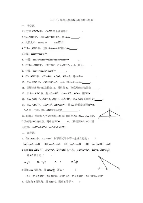 2012中考数学考点锐角三角函数复习检测