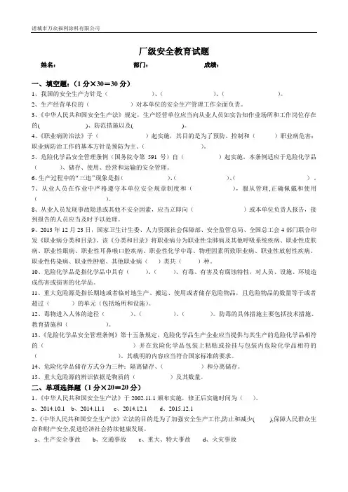 化工企业三级安全教育-厂级培训试题