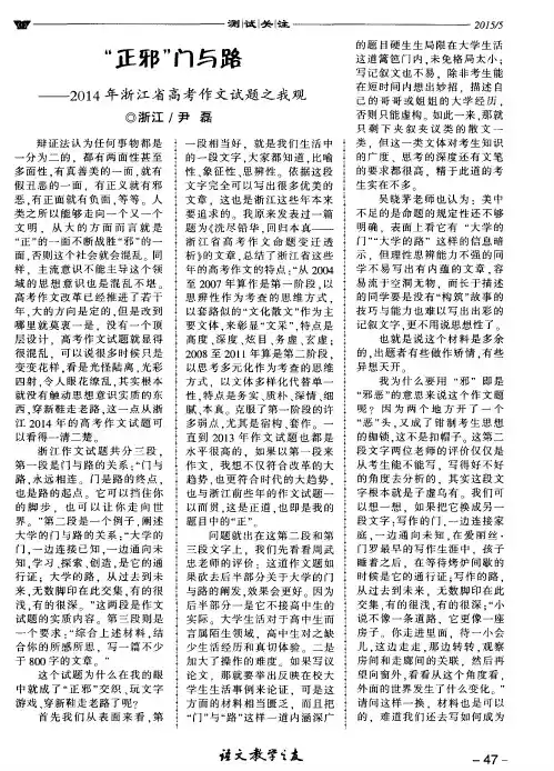 “正邪”门与路——2014年浙江省高考作文试题之我观