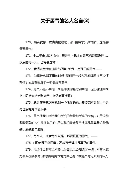关于勇气的名人名言(3)