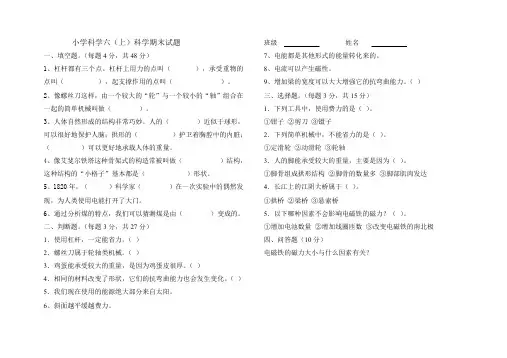 2019年六年级上册科学试卷