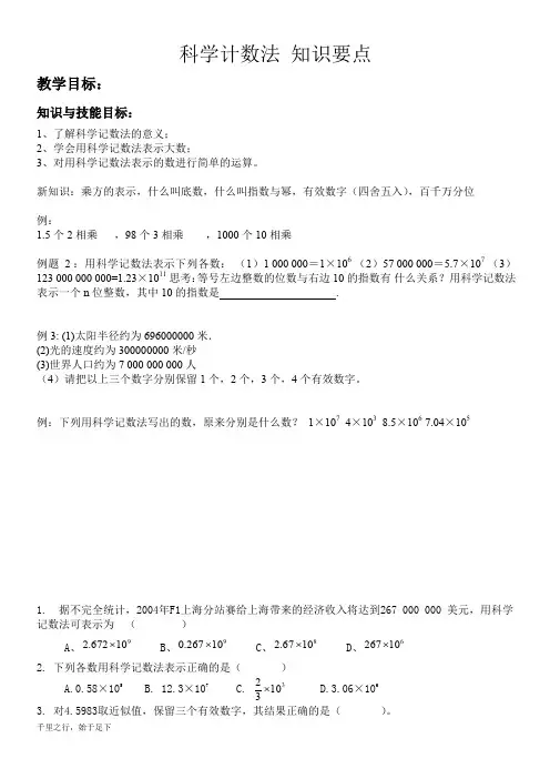 科学计数法