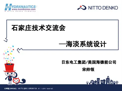 海水淡化设计