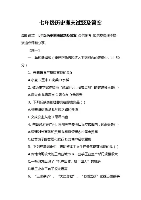 七年级历史期末试题及答案