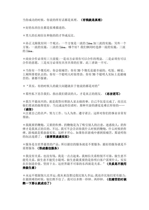 马云经典语录