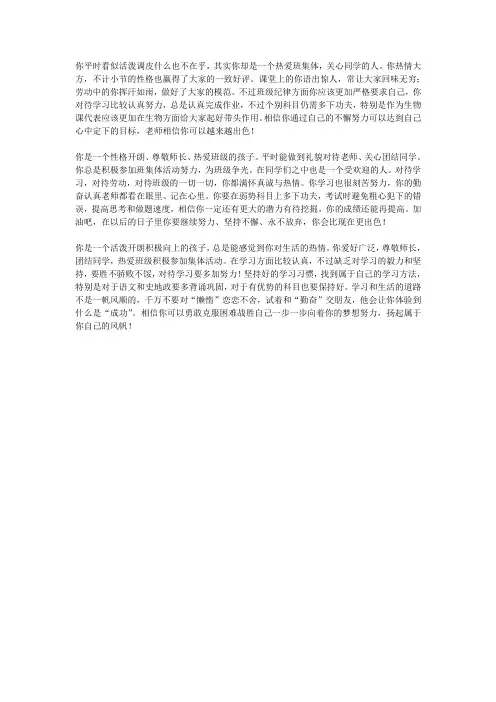 高中学生期末评语