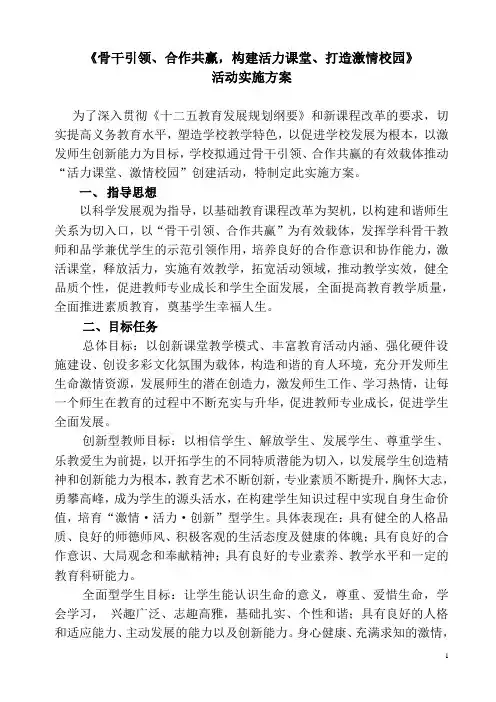 活力课堂、激情校园