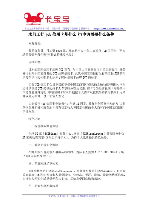 求问工行jcb信用卡是什么卡 申请需要什么条件