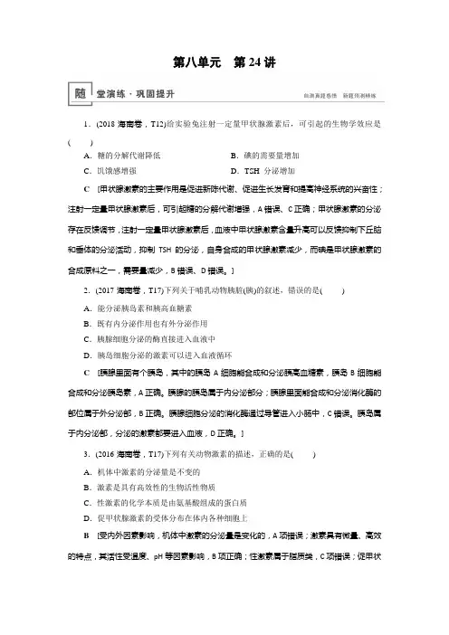 高考生物随堂练习 (24)