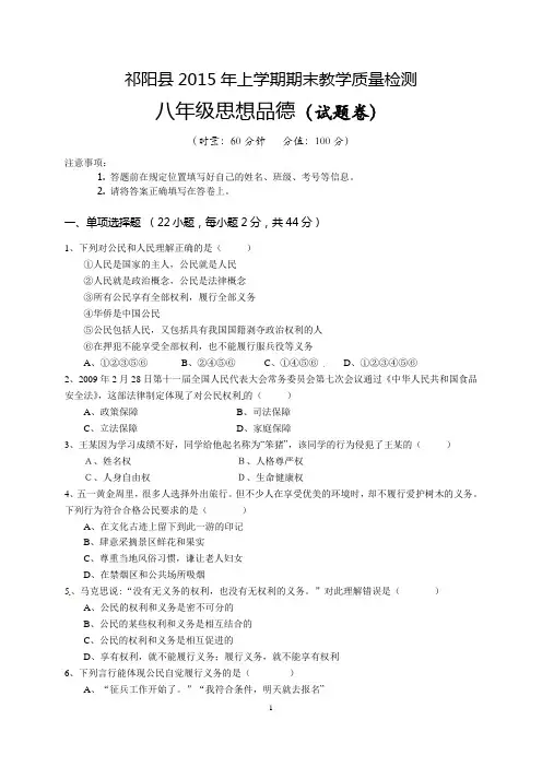 湖南省永州市祁阳县2014-2015学年八年级下学期期末考试政治试题word版 含答案