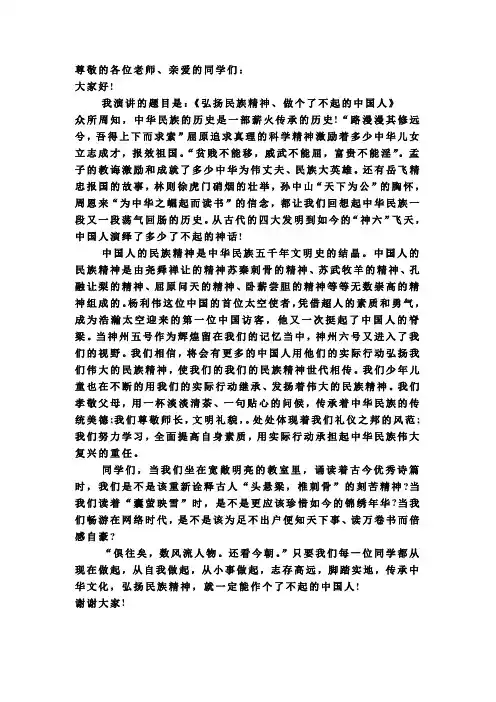 弘扬民族精神、做个了不起的中国人 2