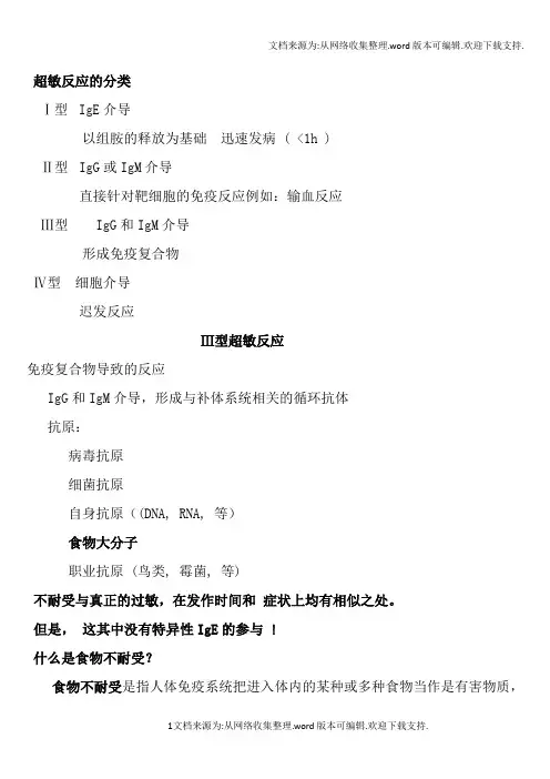 超敏反应的分类