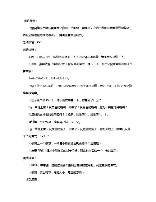 幼儿园大班数学课教案《看图编应用题》含反思
