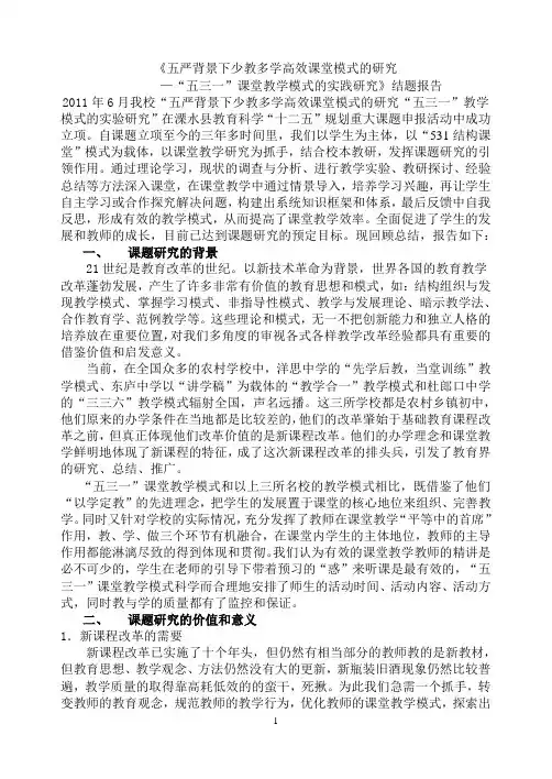 531结题报告