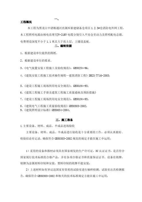 室外电气施工组织设计