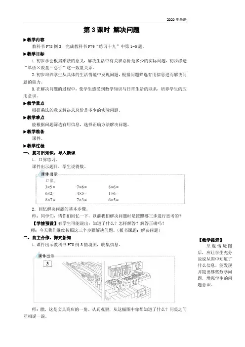 人教版二年级数学上册第3课时 解决问题
