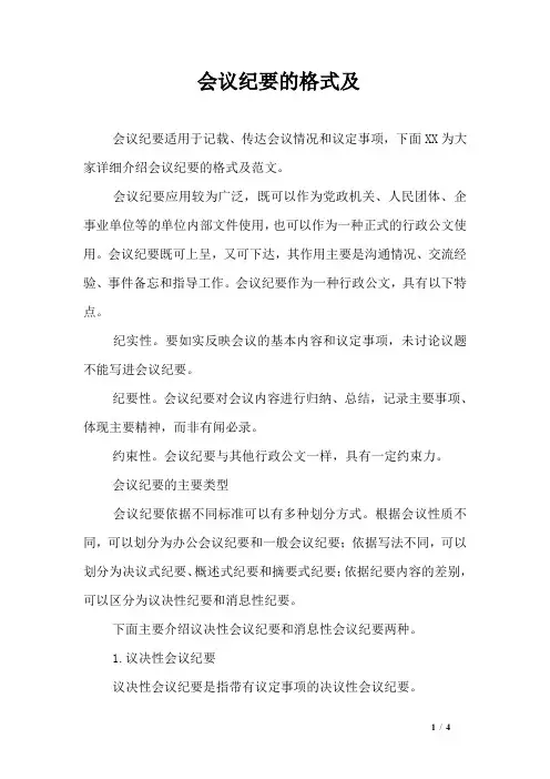 会议纪要的格式及