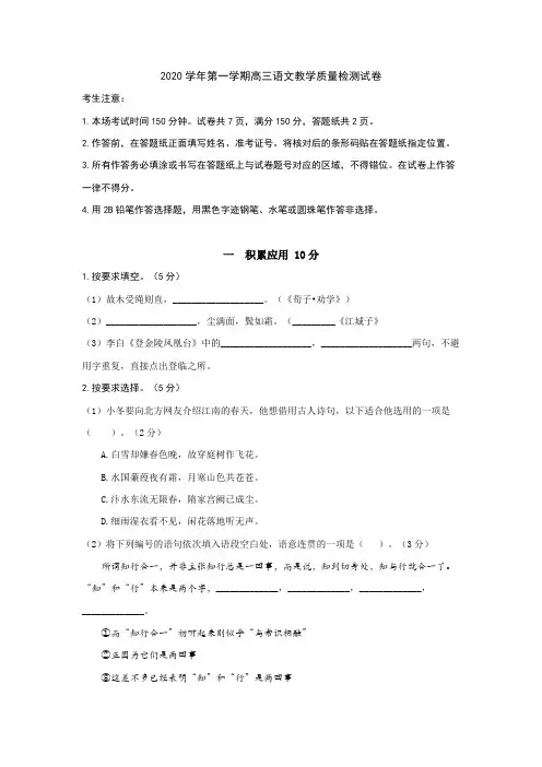 2021届上海市长宁区高三语文一模试卷(含答案)