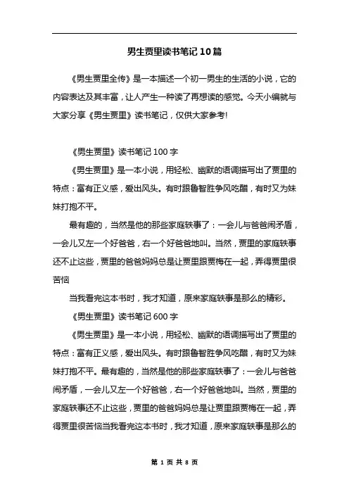 男生贾里读书笔记10篇