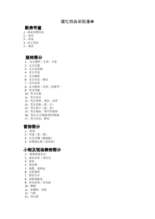 婚礼物品采购清单 2
