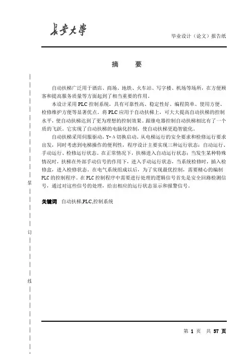 自动扶梯PLC控制系统图设计FX2N
