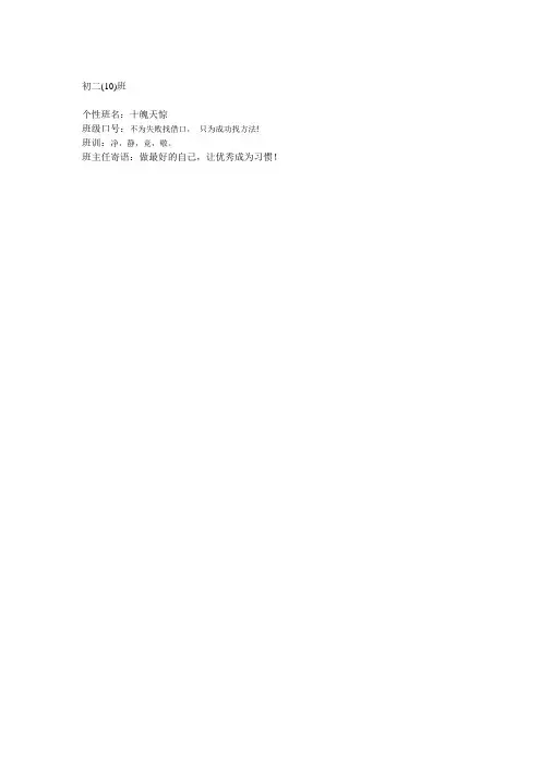 初二10班-班级名片