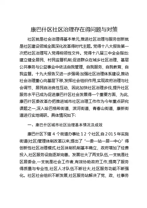 社区治理存在的问题与对策