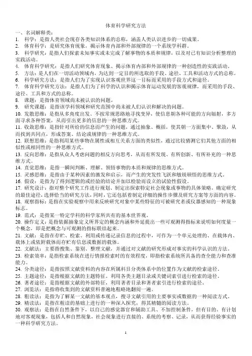 体育科学研究方法