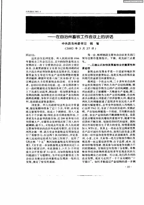 全党动手  全社会参与  全面推进  为把自治州建成畜牧业强州而不懈努力—在自治州畜牧工作会议上的讲话