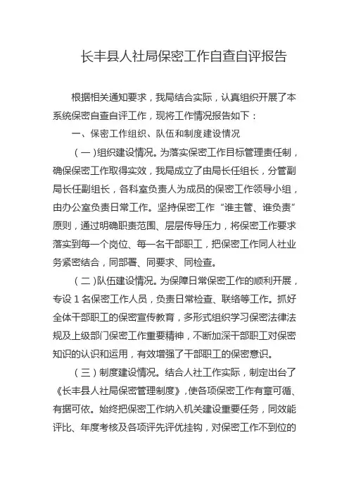 保密工作自查自评报告