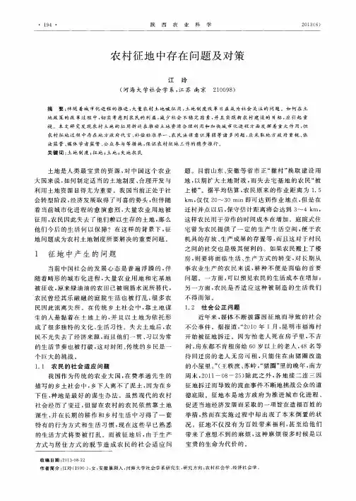 农村征地中存在问题及对策
