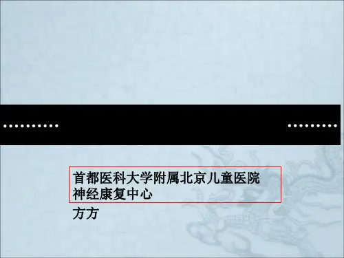 脊髓灰质炎的诊断与治疗-方方
