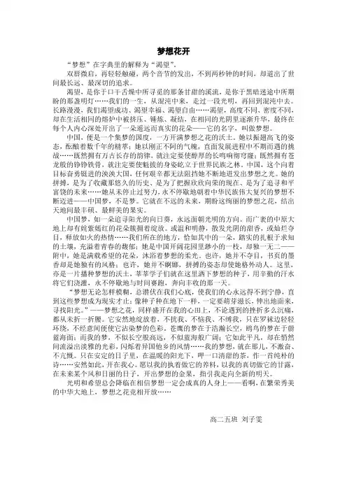 梦想花开