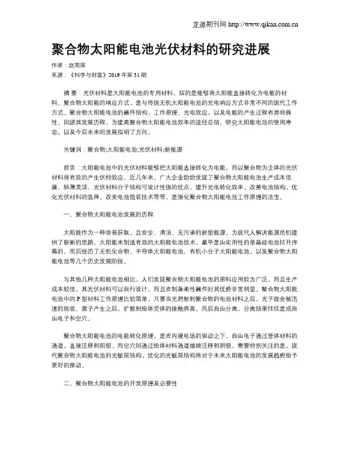 聚合物太阳能电池光伏材料的研究进展