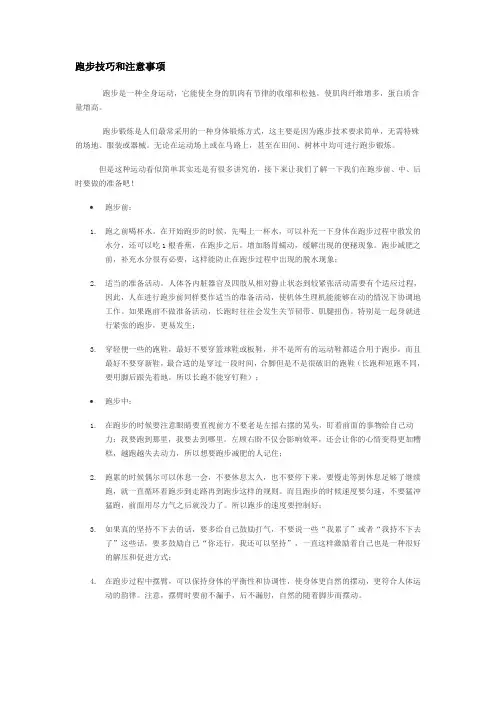 跑步技巧和注意事项