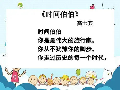 新人教版(部编)八年级语文下册《二单元  阅读  8. 时间的脚印》培优课件_26