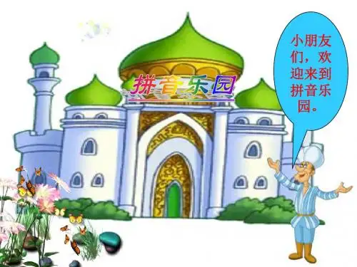 第七讲ai、ei、ui教学课件
