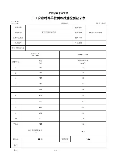 土工布单位面积计算表