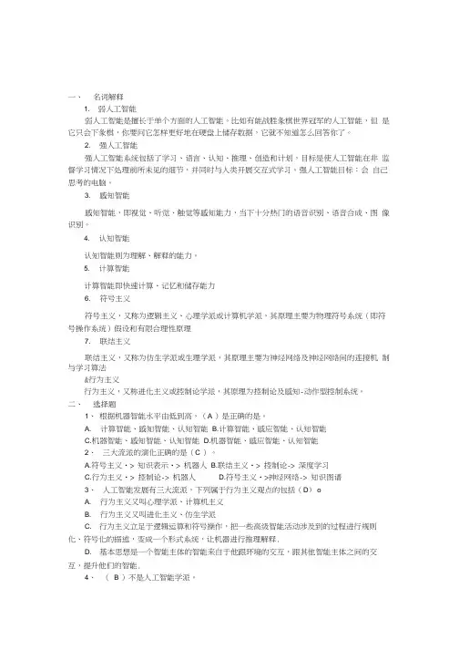 《人工智能技术及应用》习题及参考答案