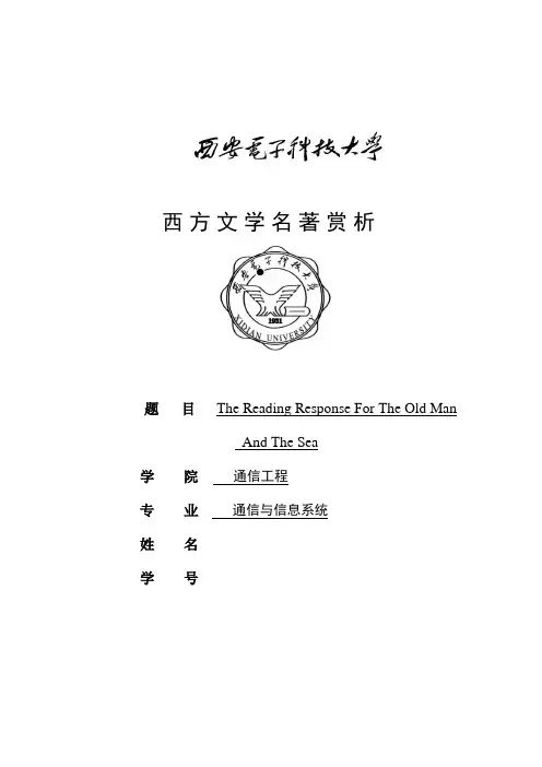 论文老人与海读后感英文