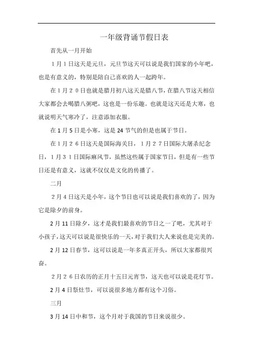 一年级背诵节假日表