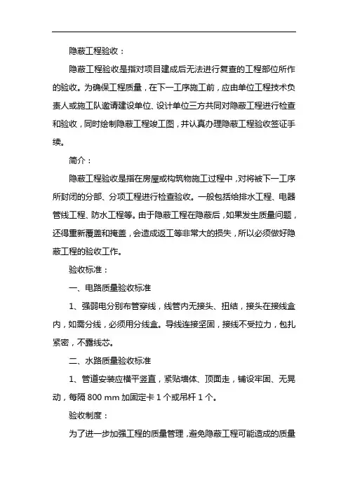 隐蔽工程质量检验资料