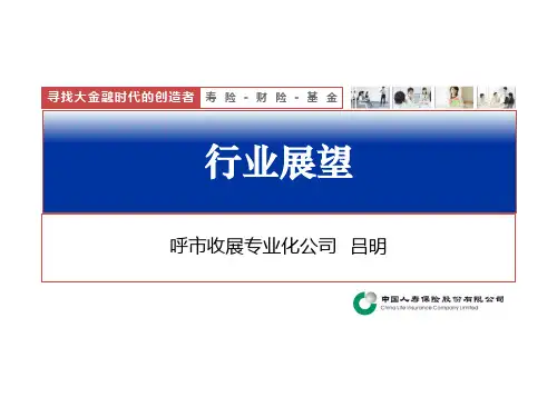 职前教育--行业展望 20150318
