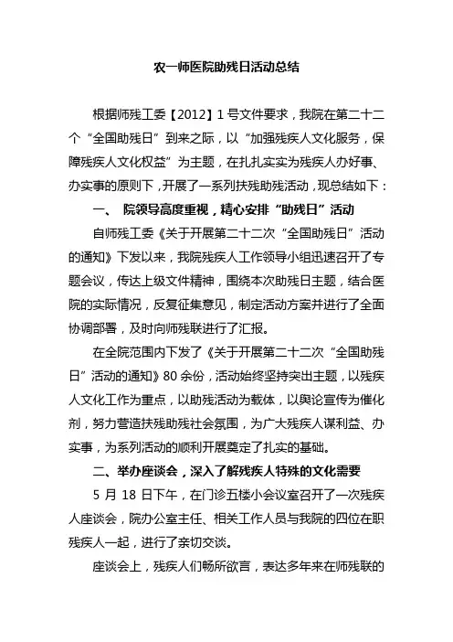 助残日工作总结