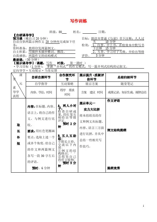【高效课堂】安徽省铜都双语学校八年级语文 写作训练